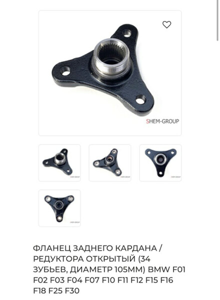 Фланець еластичної муфти задній BMW 5 Series  2013 2.0 Бензин 