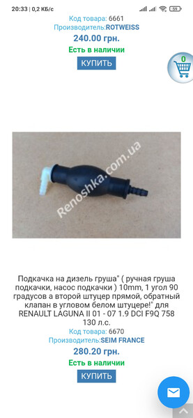 Груша подкачки топлива Renault Laguna  2007 універсал 1.9 Дизель 