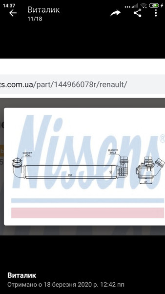 Інтеркуллер Renault Fluence 2013 г.  1.5 л дизель Дубляны