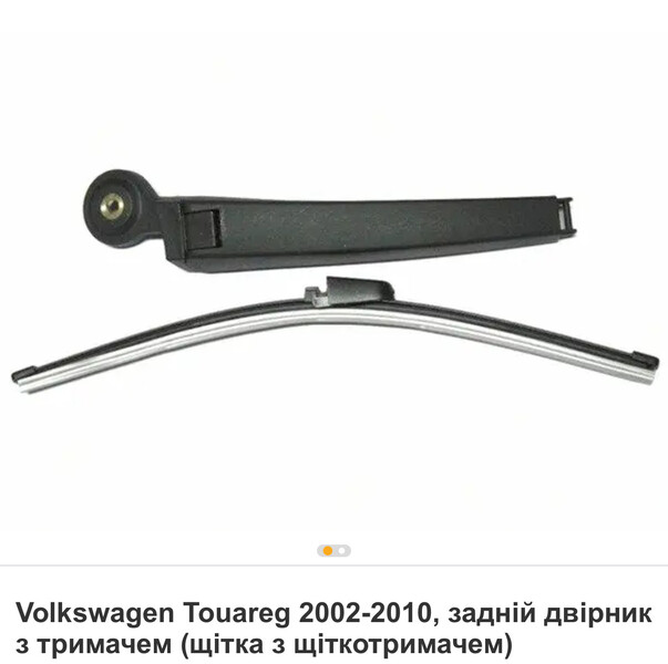 Щеткодержатель заднего дворника Volkswagen Touareg  2005 3.2 Бензин Днепр