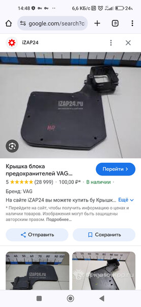 Крышка предохранителей Volkswagen T5 (Transporter) 2002 г.  2.5 л дизель Белгород-Днестровский