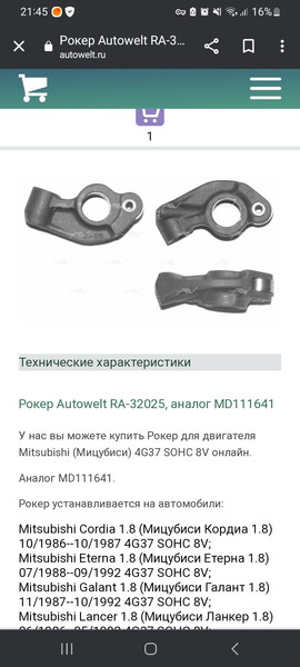 Рокер Mitsubishi Galant  1992 Черноморск