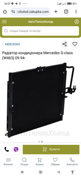 Радіатор кондиціонера Mercedes G-Class 2000 р.  5.0 л бензин Шостка