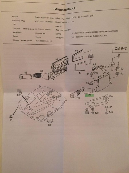 Патрубок повітряного фільтра A1645051961   Mercedes GL-Class, Mercedes M-Class