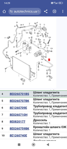 Шланг кондиционера Audi A4  2004 2.0 Дизель Сумы
