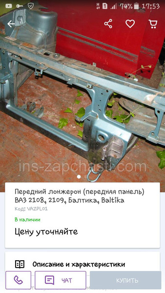 Лонжерон передний ВАЗ 2108  2000 1.5 Дизель Львов