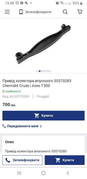 Привод впускного колектора Chevrolet Cruze  2014 1.8 Бензин 