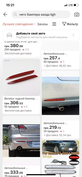 Отражатель заднего бампера левый Mazda 6  2009 2.5 Бензин Одесса