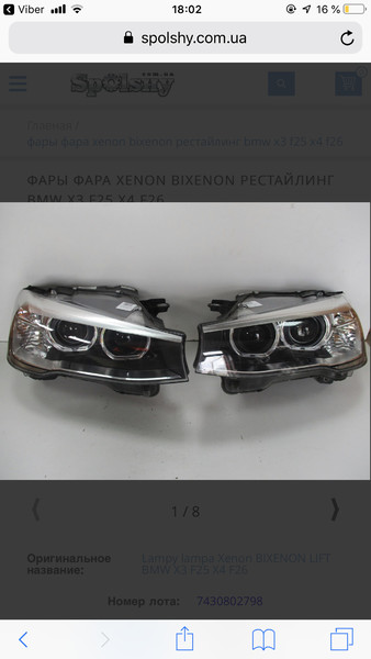 Фары передние биксенон обе BMW X3 F25  2015 2.0 Бензин Одесса