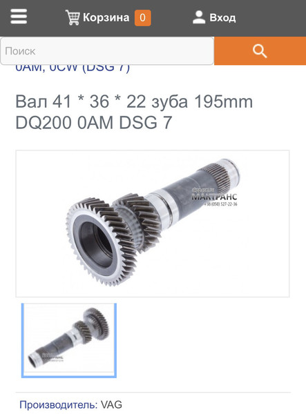 Dsg7 dq200 вал 41*36*22 Volkswagen Touran  2012 универсал 1.4 Бензин Винница