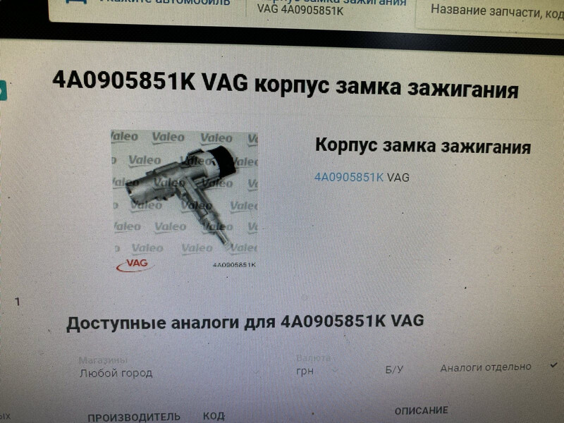 Корпус замка зажигания Audi A6 C4  1996 Киев