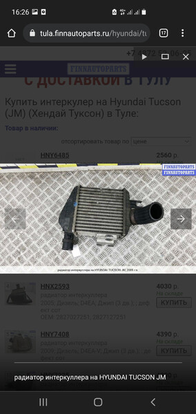 Интеркулер Kia Sportage 2 дизель 2004 г.  Одесса