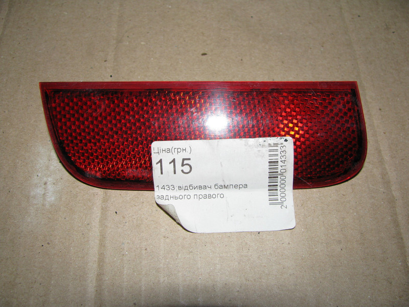 Катафот заднего бампера 2N11-515B0-A   Ford Fusion