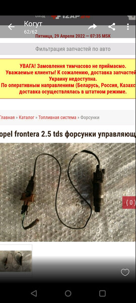 Форсунка Opel Frontera A 1997 г.  2.5 л дизель Ахтырка