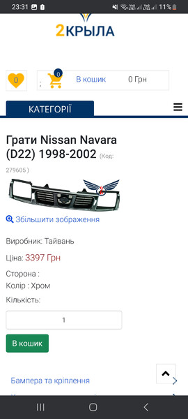 Решетка передняя Nissan Navara  1999 2.5 Дизель Обухов