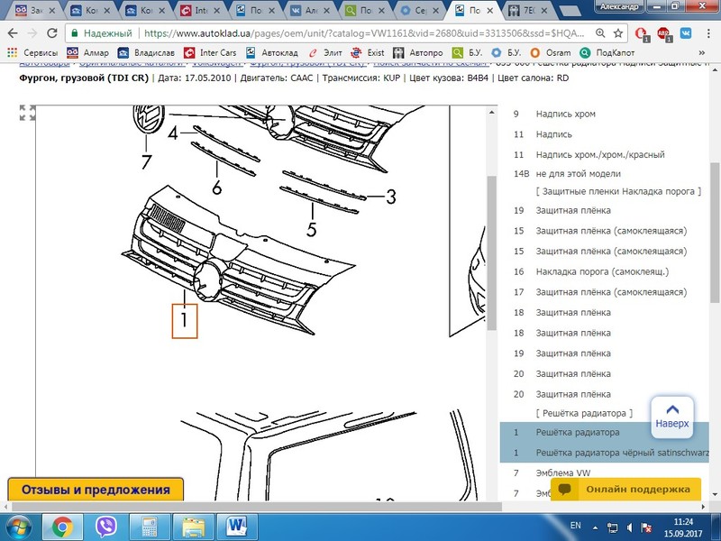 Решетка бампера верхняя 7E08536539B9   Volkswagen T5 (Transporter), Volkswagen T6 (Transporter)