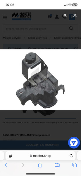 Утримувач капота Renault Grand Scenic 3  2014 універсал 1.5 Дизель 