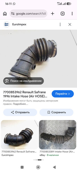 Патрубок воздушного фильтра Renault Safrane  1993 Изюм