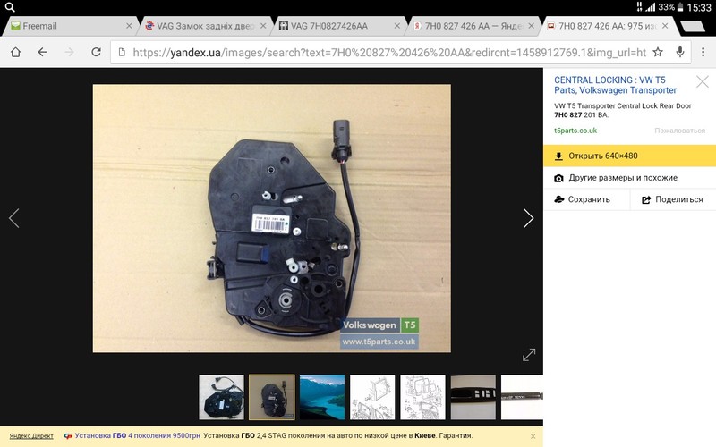 Замок задней двери 7H0 827 426AA   Volkswagen Caravelle, Volkswagen Multivan, Volkswagen T5 (Transporter), Volkswagen T6 (Transporter)