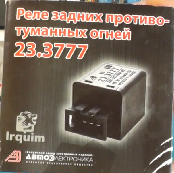 Реле задних противотуманных фар ВАЗ 2110 2005 г.  1.5 л бензин Полтава