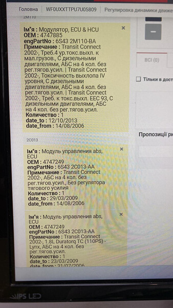 Блок ABS Ford Transit Connect  2006 1.8 Дизель Жмеринка