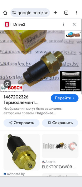 Терморегулятор тнвд bosch Volkswagen Caddy 2 2001 г.  Чернигов