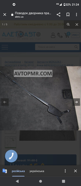 Рычаг дворника Mercedes M-Class W164 2008 г.  3.2 л дизель Луцк