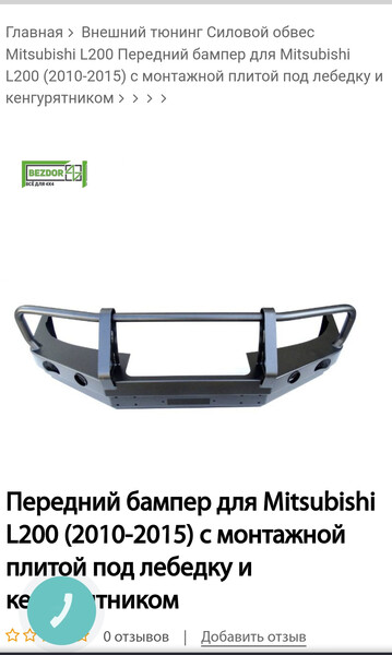 Бампер передний метал Mitsubishi L 200  2002 2.5 Дизель Киев