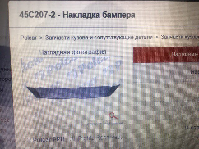 Накладка бампера Mazda 3 BM  2014 2.0 Бензин Днепр