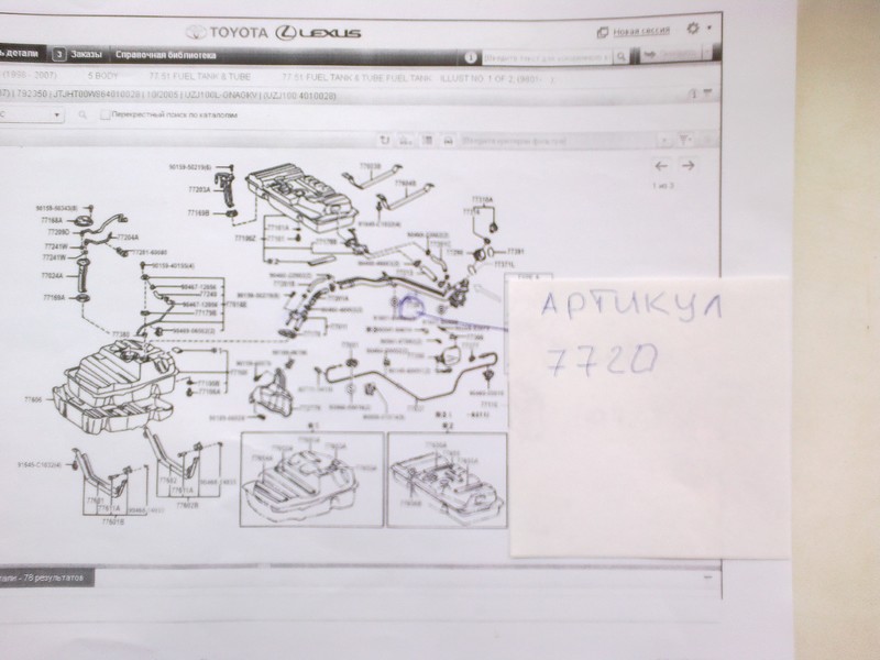 Заливная трубка бензобака lexus lx470 Lexus LX 2005 г.  4.7 л бензин Винница