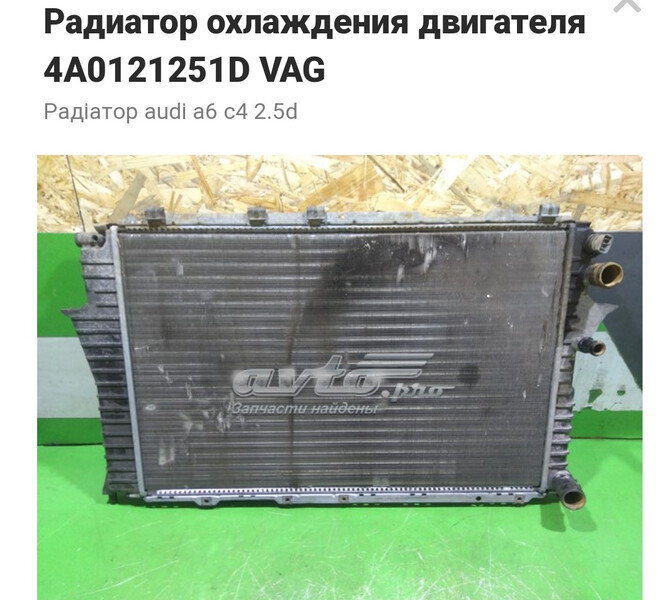 Радиатор охлаждения Audi A6 C4 универсал 1995 г.  2.0 л бензин Киев