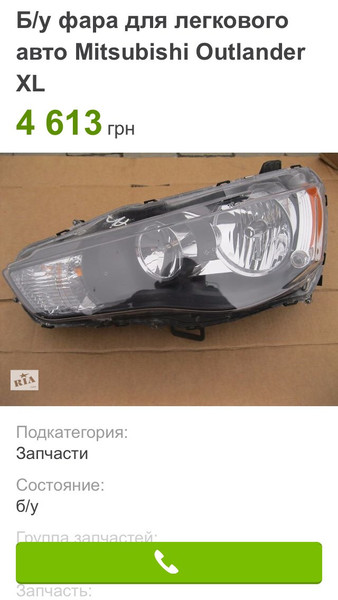 Фара левая, крыло переднее левое Mitsubishi Outlander XL  2011 3.0 Бензин Каменское