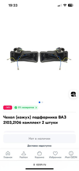 Чехол подфарника ВАЗ (Lada) 2106  1986 1.3 Бензин Запорожье