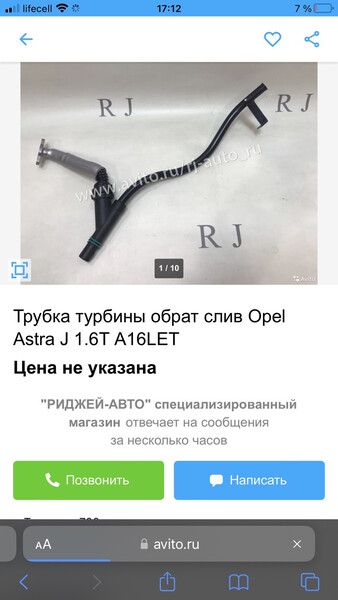 Трубка турбины Opel Astra  2010 хэтчбек 1.6 Бензин Киев