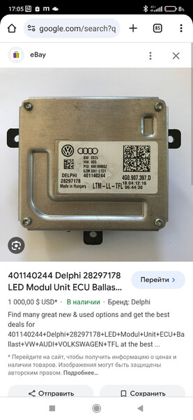 Блок розжига ксенона Audi A6 C7  2012 Житомир
