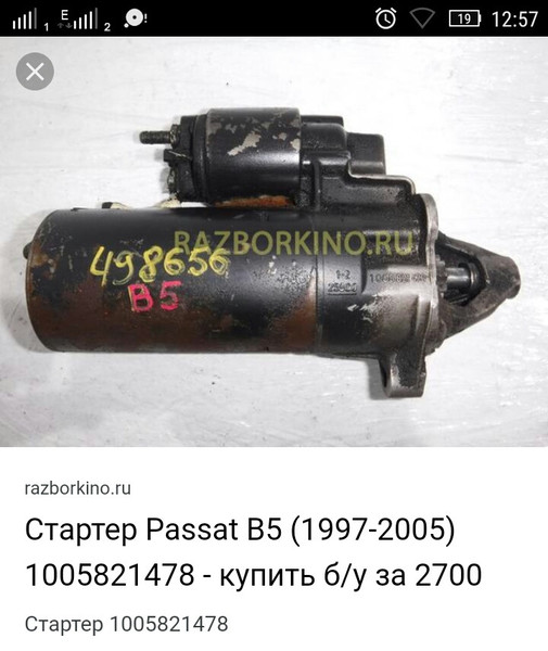 Стартер 1005821478 Volkswagen Passat В5 1997 г.  1.9 л дизель Ровно