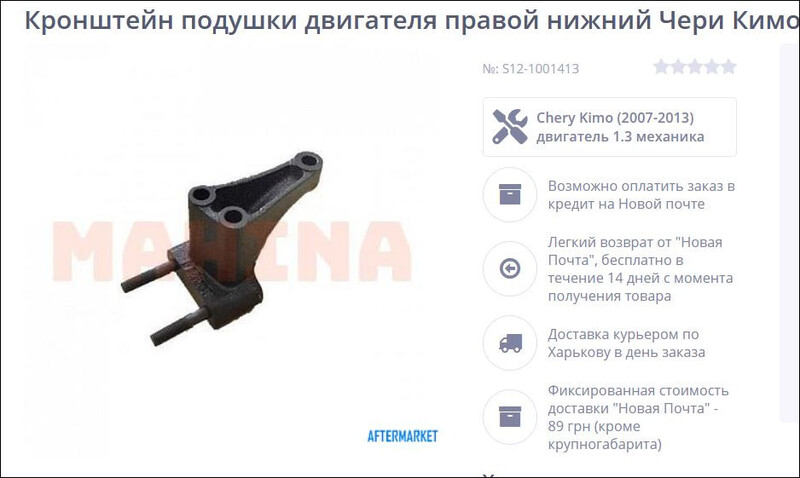 Кронштейн подушки двигателя (mt) Chery Kimo  2008 Киев