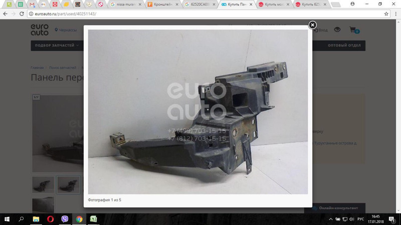 Кронштейн передний правый (крыла) Nissan Murano Z 50 2004 111.1 Бензин Одесса