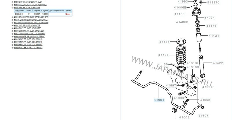 Стабілізатор 4156A012   Mitsubishi Outlander, Mitsubishi Outlander XL