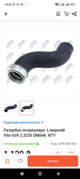 Патрубок інтеркулера Mercedes-Benz Vito  2008 2.2 Дизель Липовець