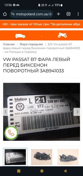 Фара левая ксенон Volkswagen Passat B7 2013 г.  2.0 л бензин Луцк