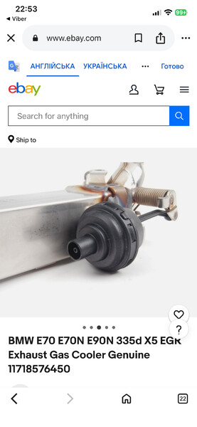 Вакум радіатора егр BMW X5 E70  2012 3.0 Дизель Тернополь