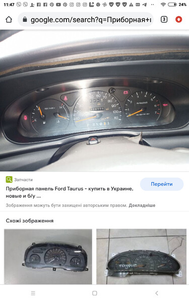 Приборная панель Ford Taurus 1996 г.  Кривой Рог