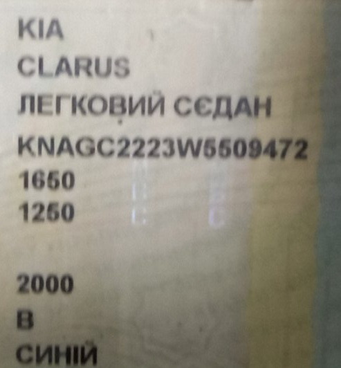 Болты ГБЦ Kia Clarus  1998 2.0 Бензин Запорожье