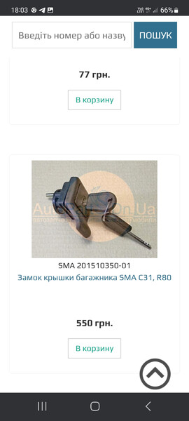 Кнопка багажника SMA C31  2006 хэтчбек 1.4 