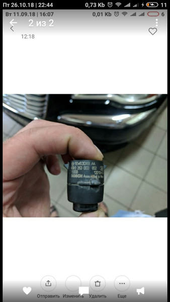 Парктроник передний Chrysler 300C  2012 3.6 Бензин Днепр