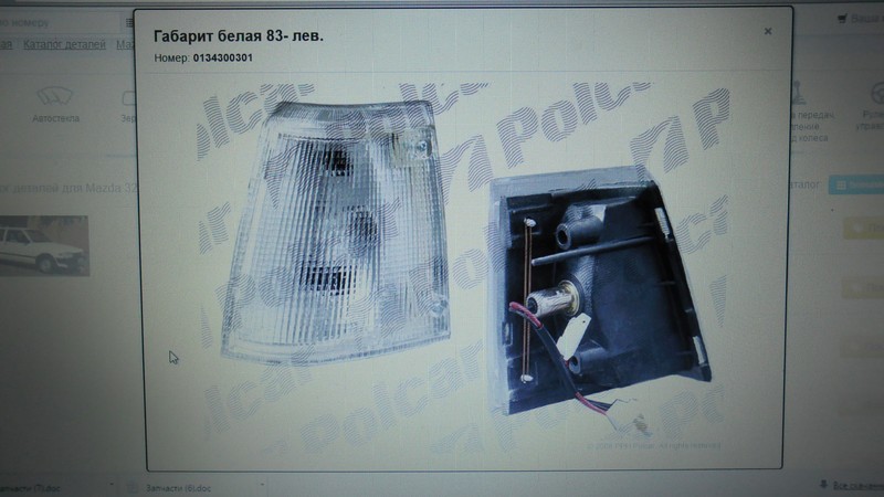 Габарит левый белый Mazda 323  1985 хэтчбек 1.3 Бензин Черкассы