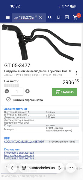 Патрубок Jaguar S-Type  2002 3.0 Бензин Запорожье