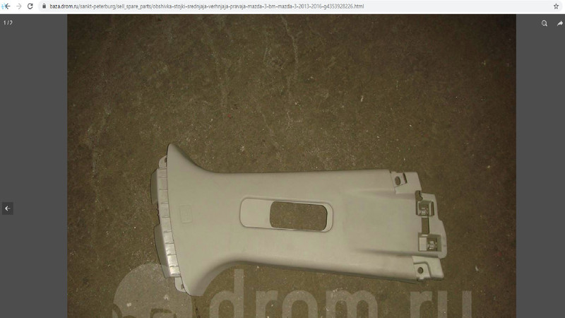 Bm обшивка центральной стойки правая Mazda 3 BM  2014 хэтчбек 2.0 Бензин Одесса