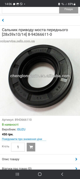 Сальник полуоси правый Opel Campo  2000 2.5 Дизель Ужгород